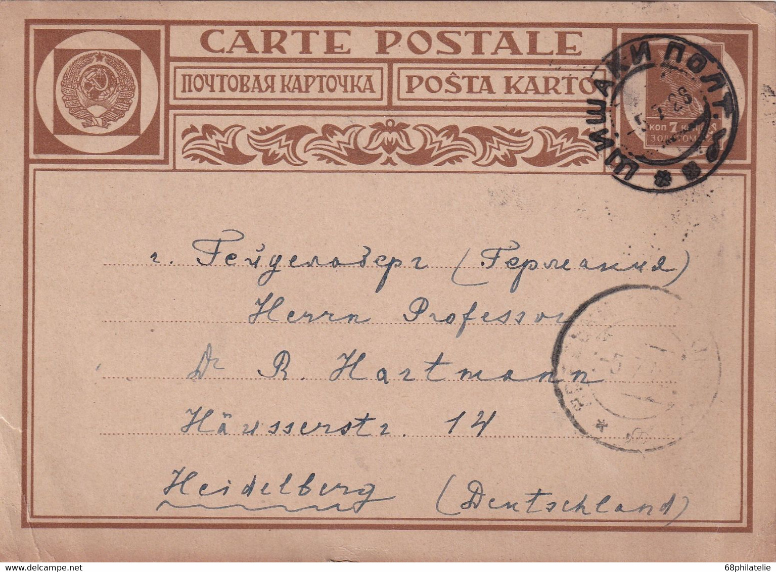 URSS ENTIER POSTAL 1928 - Briefe U. Dokumente