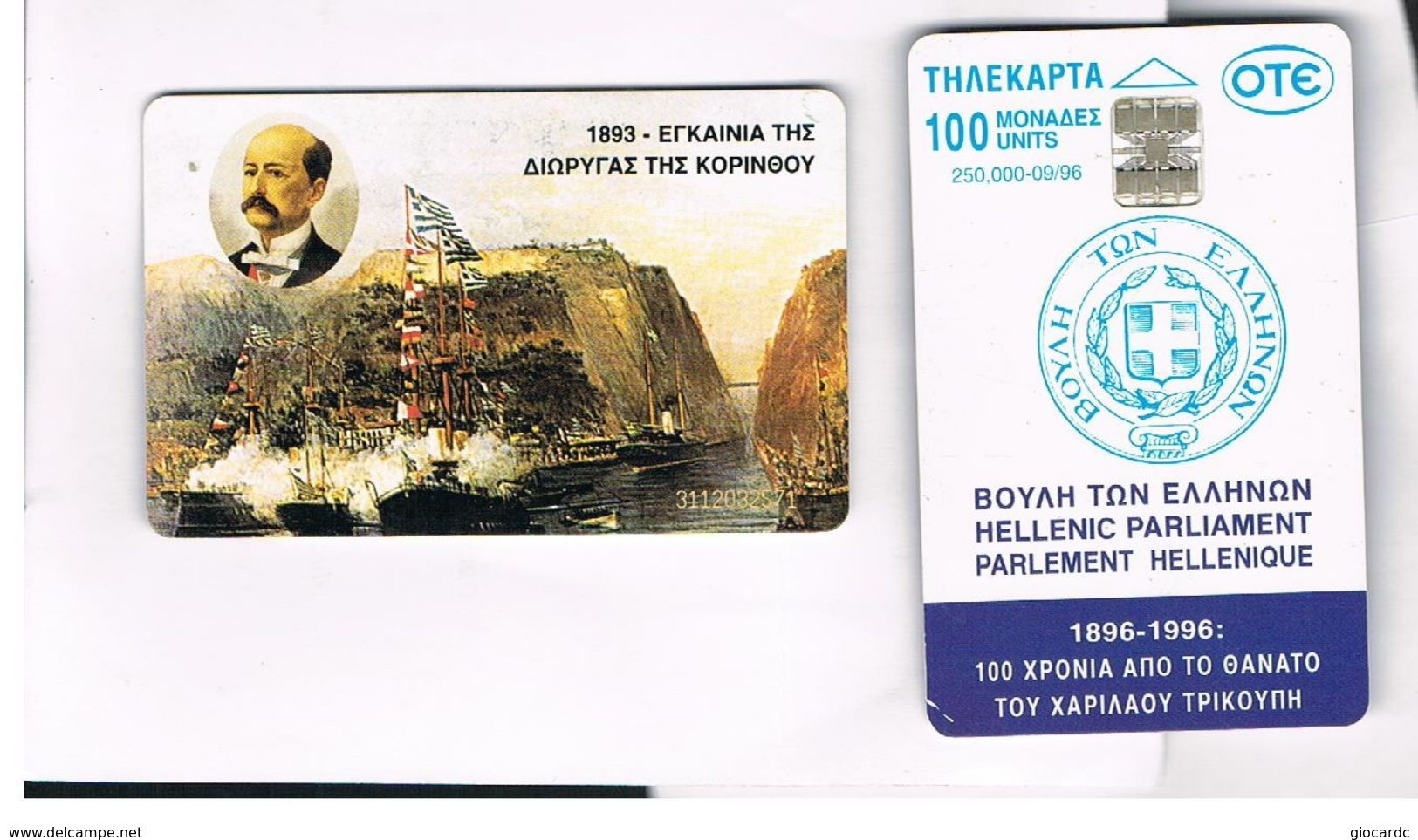 GRECIA (GREECE) -  1996 -  HELLENIC PARLIAMENT          - USED - RIF. 124 - Peinture