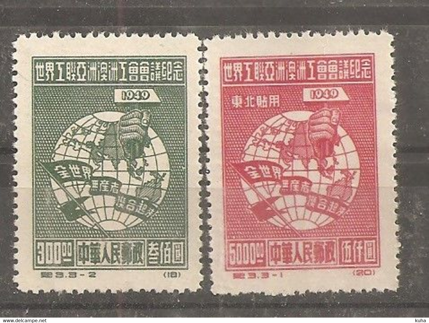 China Chine North China 1949 MNH - Noord-China 1949-50