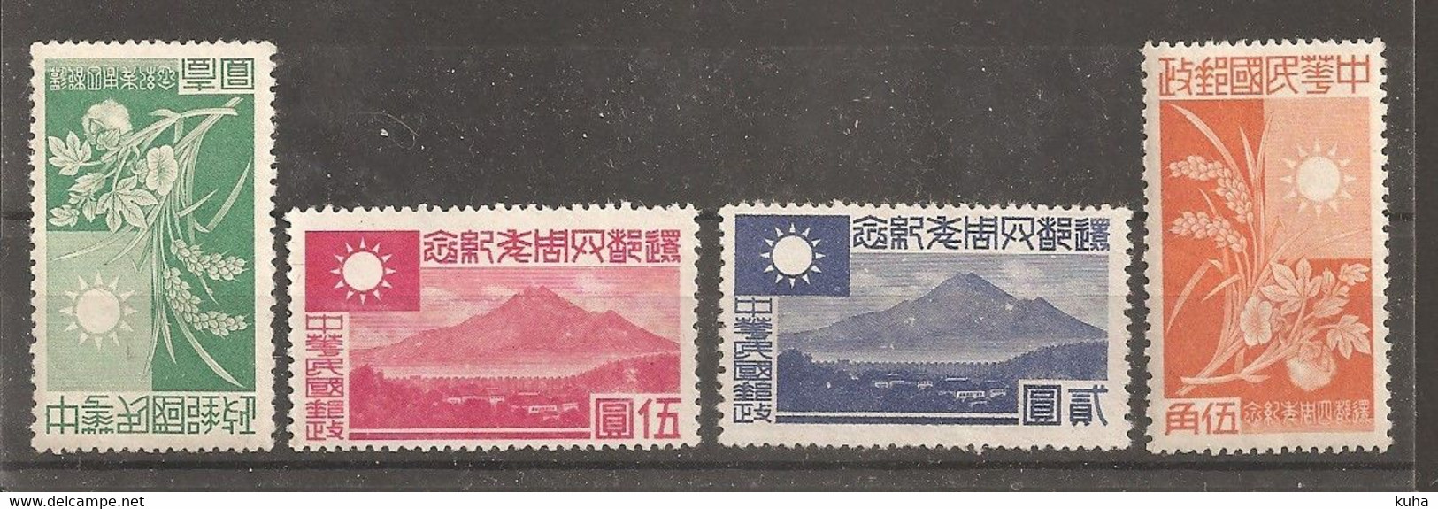 China Chine North China 1944 MNH & MH - Other & Unclassified