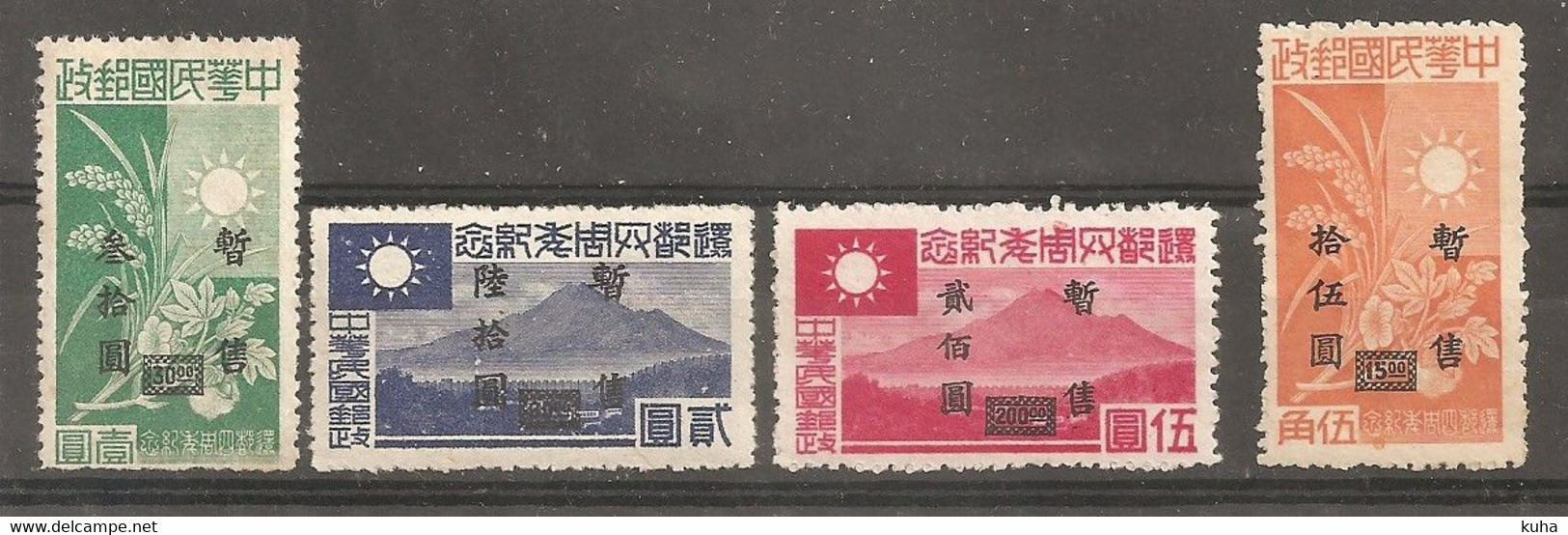 China Chine North China 1944 MNH & MH - Autres & Non Classés