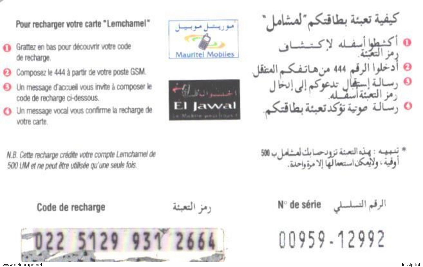 Mauritania:Used Phonecard, Mauritel Mobiles, 500 UM, Desert - Mauritanie