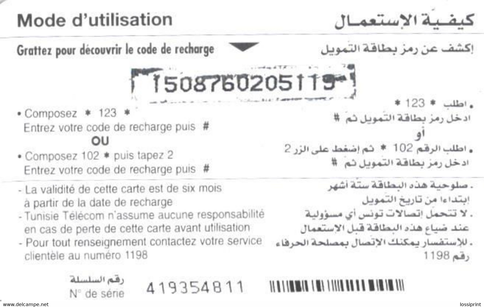 Tunisia:Used Phonecard, Tunisie Telecom, GSM Card, 7th November Square At Night - Tunesien