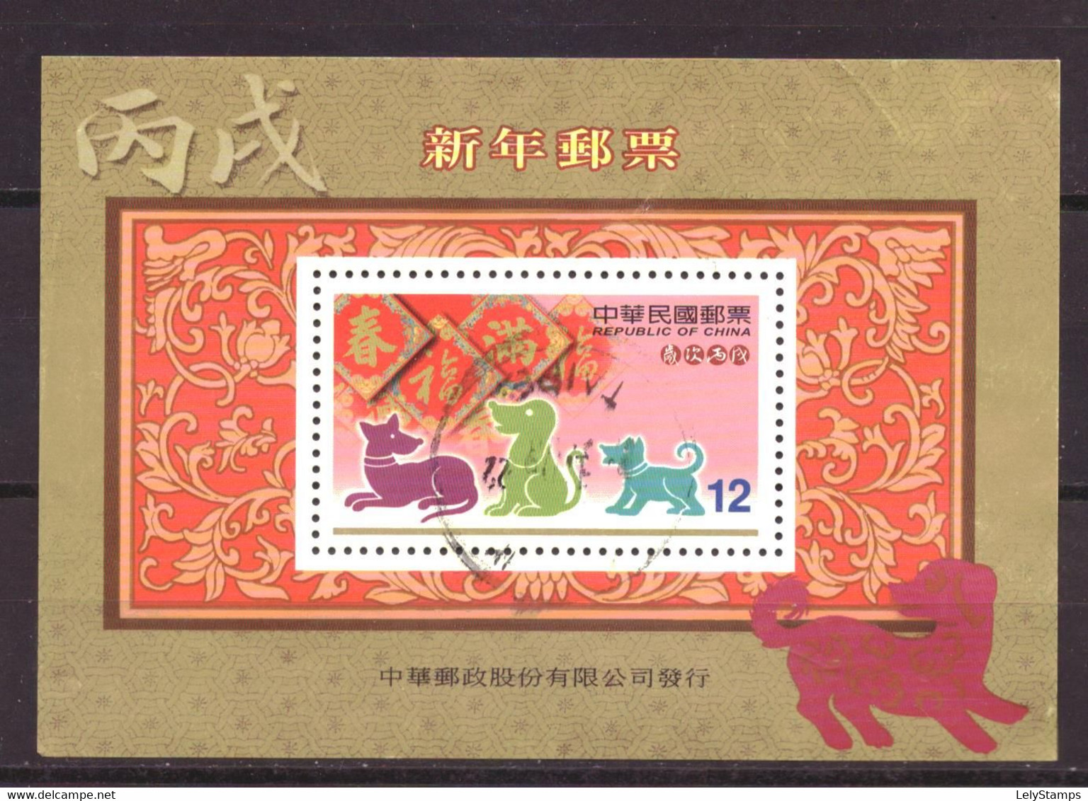 Taiwan Block 125 Used (2005) - Gebruikt