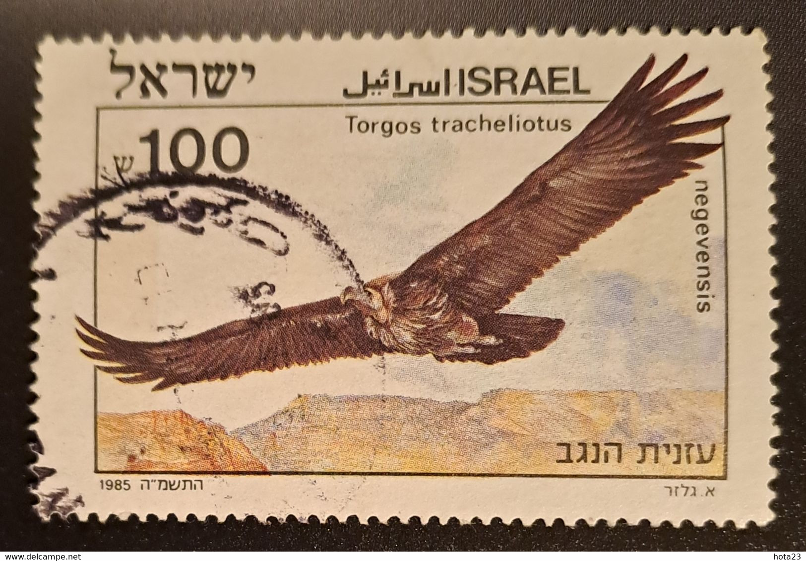 ISRAEL 1985 FALCON EAGLE BIRD USED STAMP (0) - Oblitérés (sans Tabs)