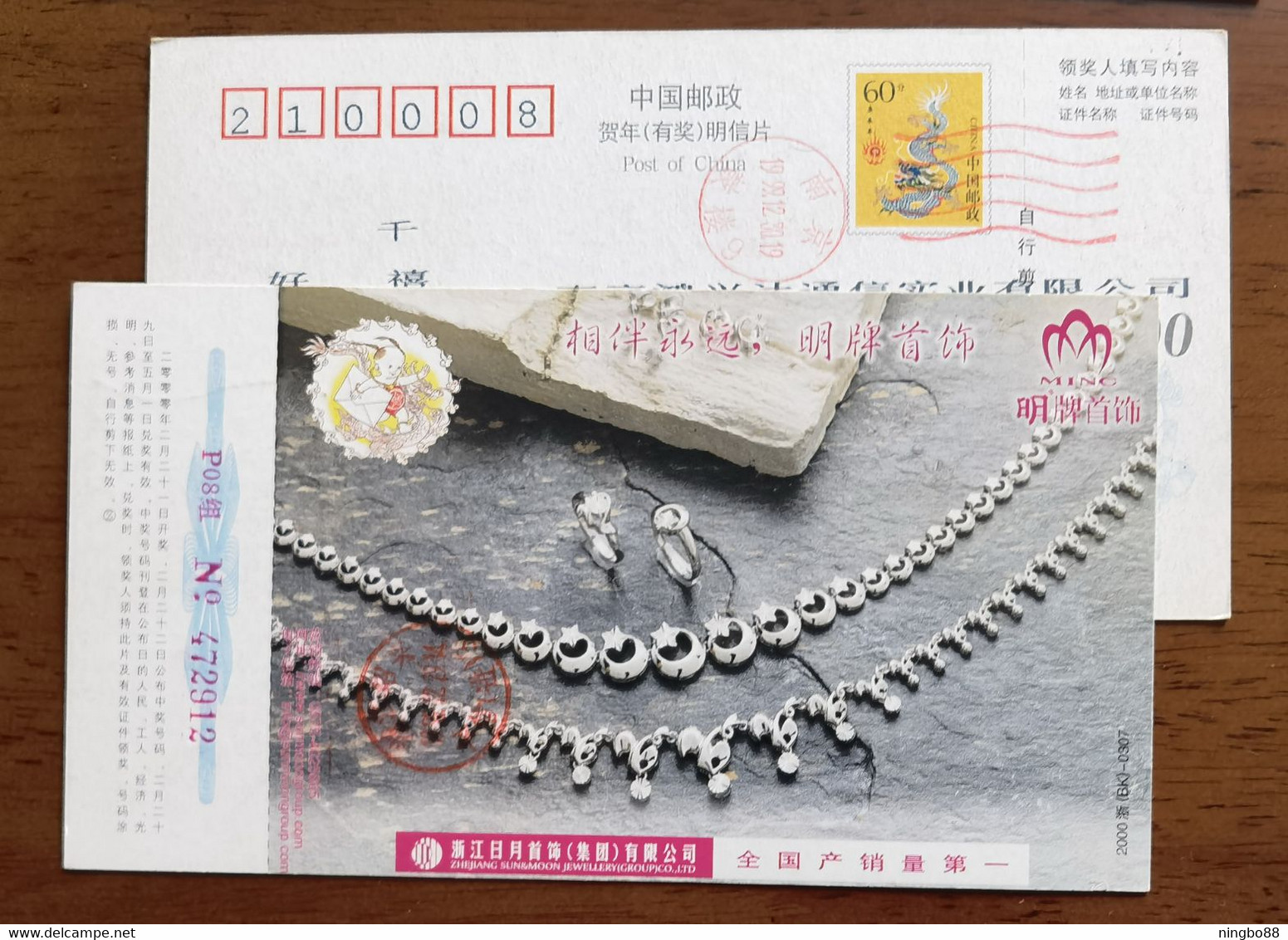 Diamond Ring,Platinum Necklace,China 2000 Zhejiang Sun & Moon Jewelry Company Advertising Pre-stamped Card - Minéraux