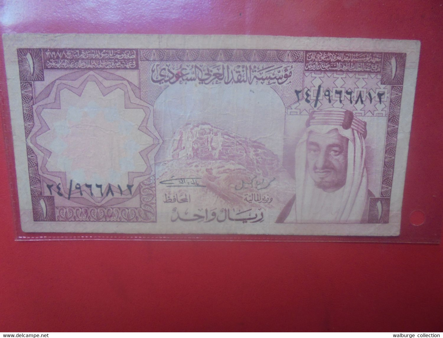 ARABIE SAOUDITE 1 RIYAL AH1379-1977 Circuler (L.17) - Saudi Arabia