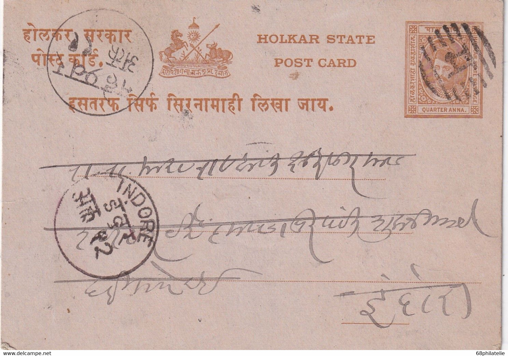 INDE ENTIER POSTAL HOLKAR - Holkar