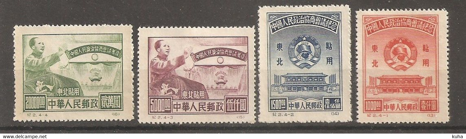 China Chine 1950 North China MNH - Cina Del Nord 1949-50