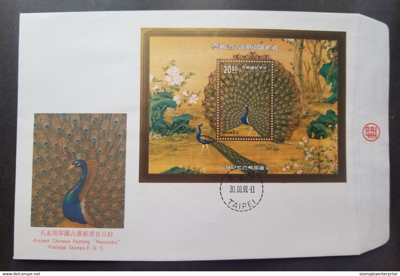 Taiwan Ancient Chinese Painting Peacock 1991 Bird Art Birds Peacocks Pheasant (FDC) - Cartas & Documentos