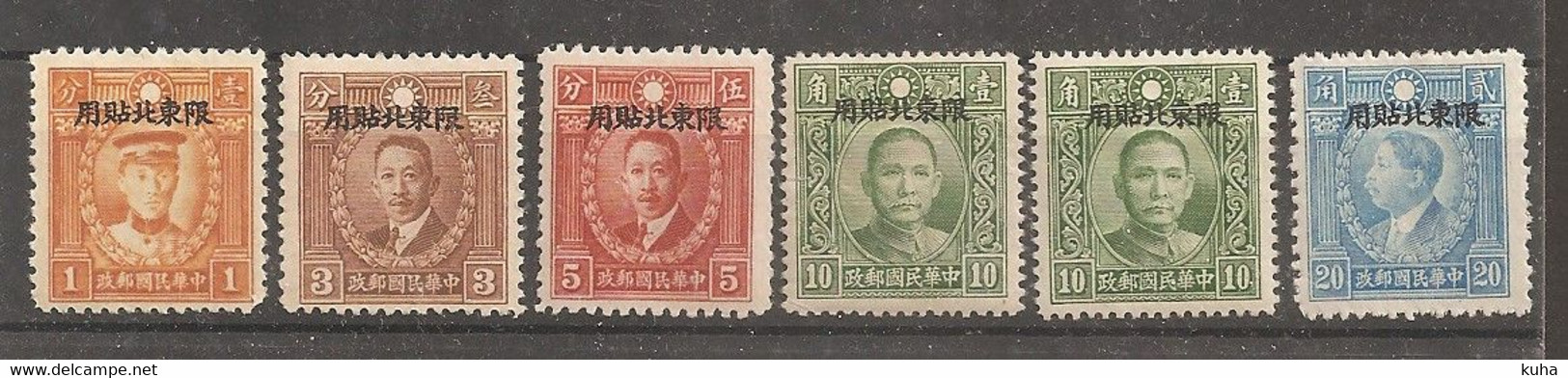 China Chine 1946 North China MNH & MH - Cina Del Nord 1949-50