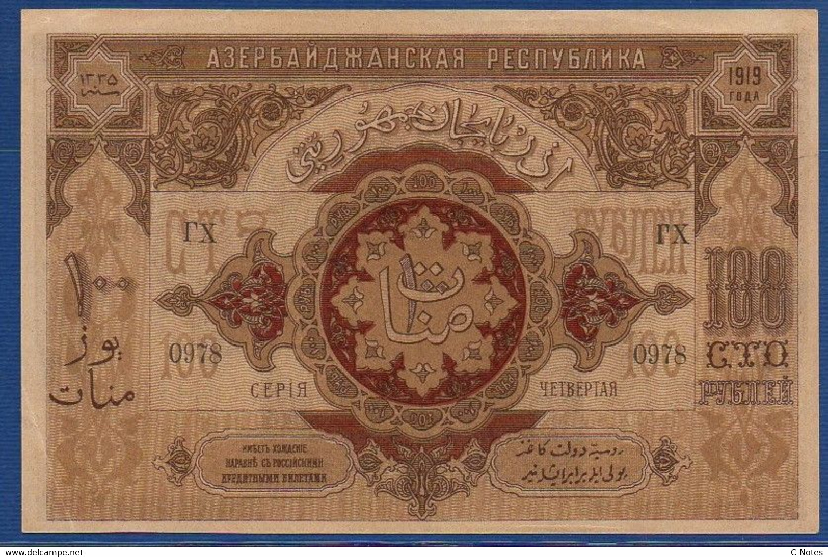 AZERBAIJAN - P. 5 - 100 Rubley / Manat 1919 AUNC, Serie 0978 - Azerbeidzjan