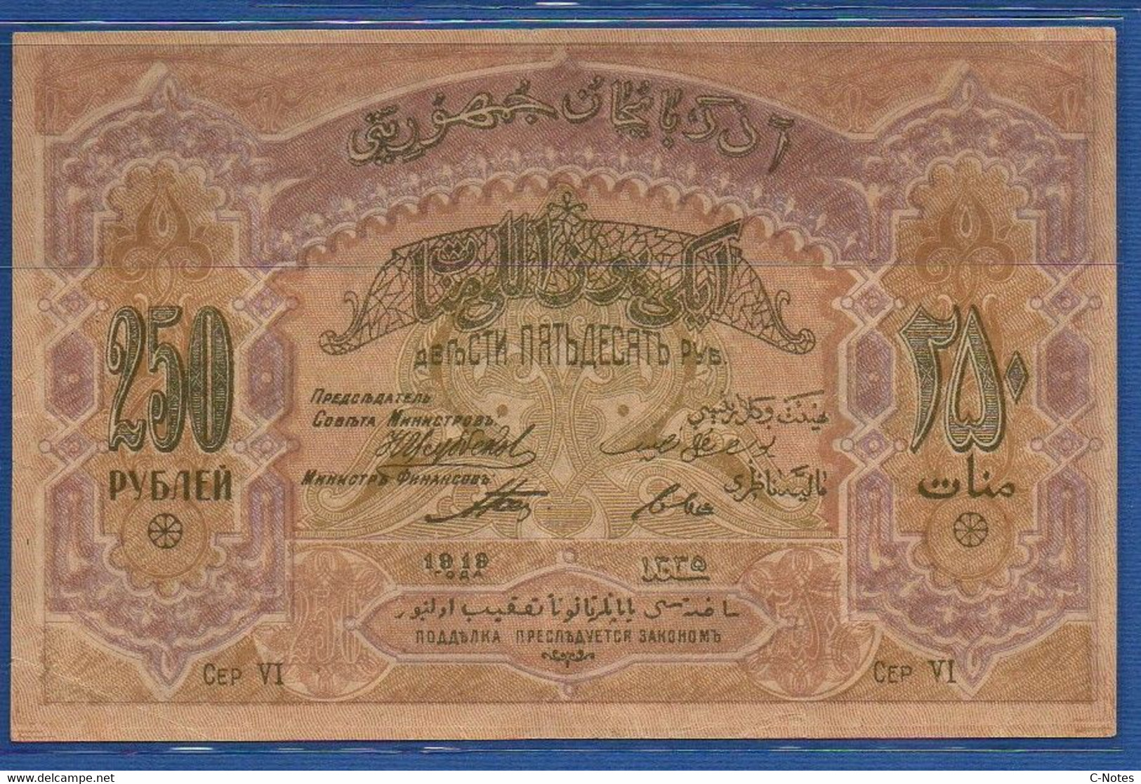 AZERBAIJAN - P. 6 - 250 Rubley / Manat 1919 XF, Serie 0810 - Azerbaïjan