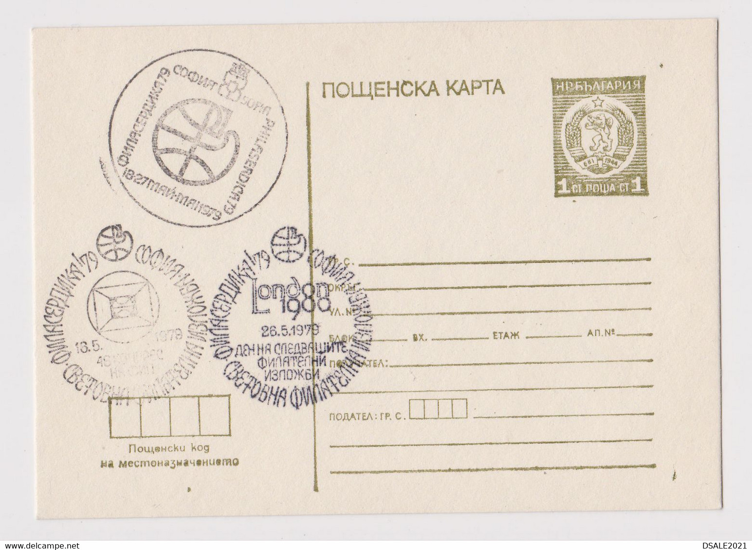 Bulgaria Bulgarian Bulgarie Bulgarije 1978 Ganzsachen, Entier, Postal Stationery Card PSC 1st. Domestic (53704) - Postcards