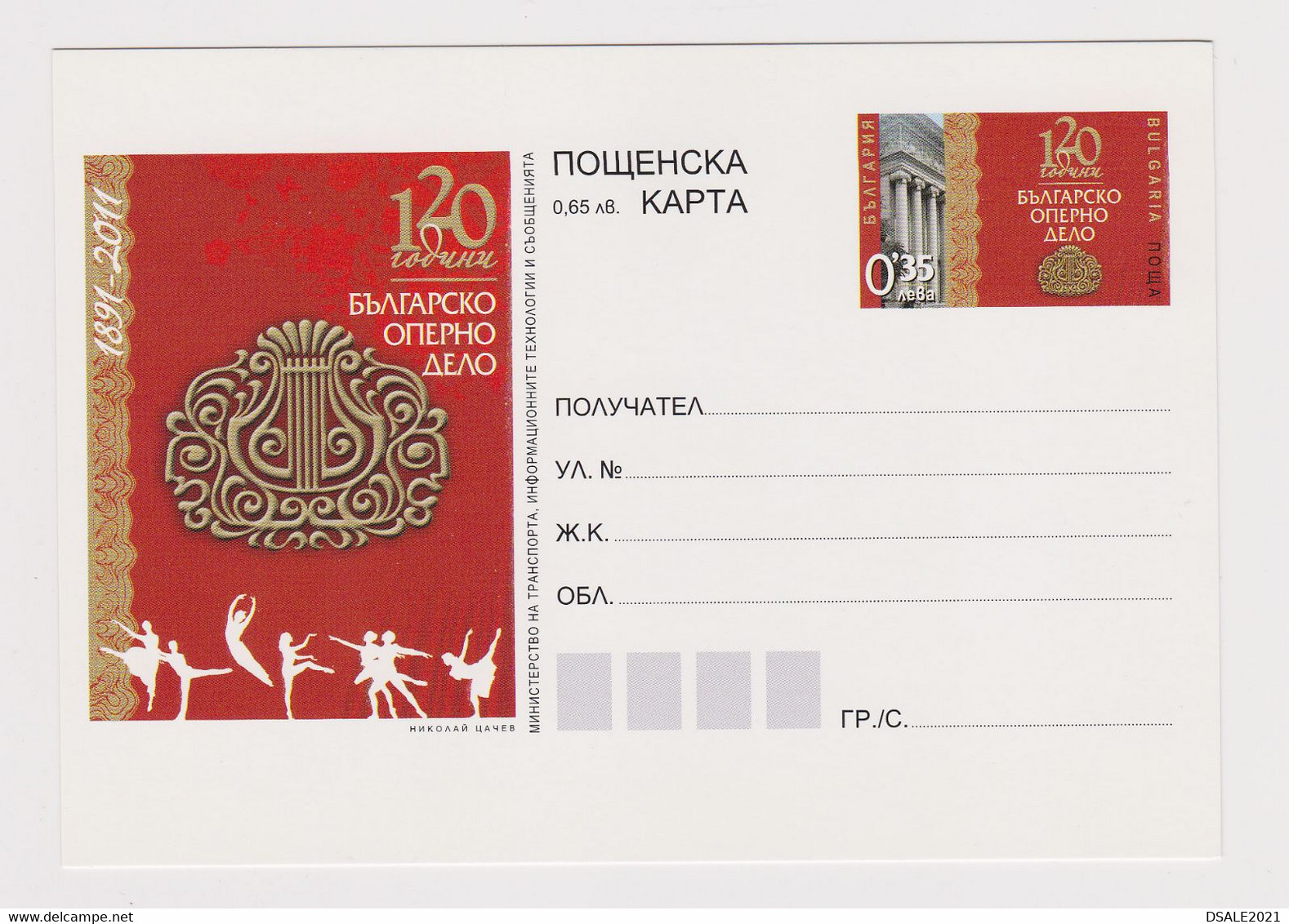 Bulgaria Bulgarian Bulgarie Bulgarije Ganzsachen, Entier, Postal Stationery Card PSC, Topic 2011 Opera, Ballet (37599) - Postcards
