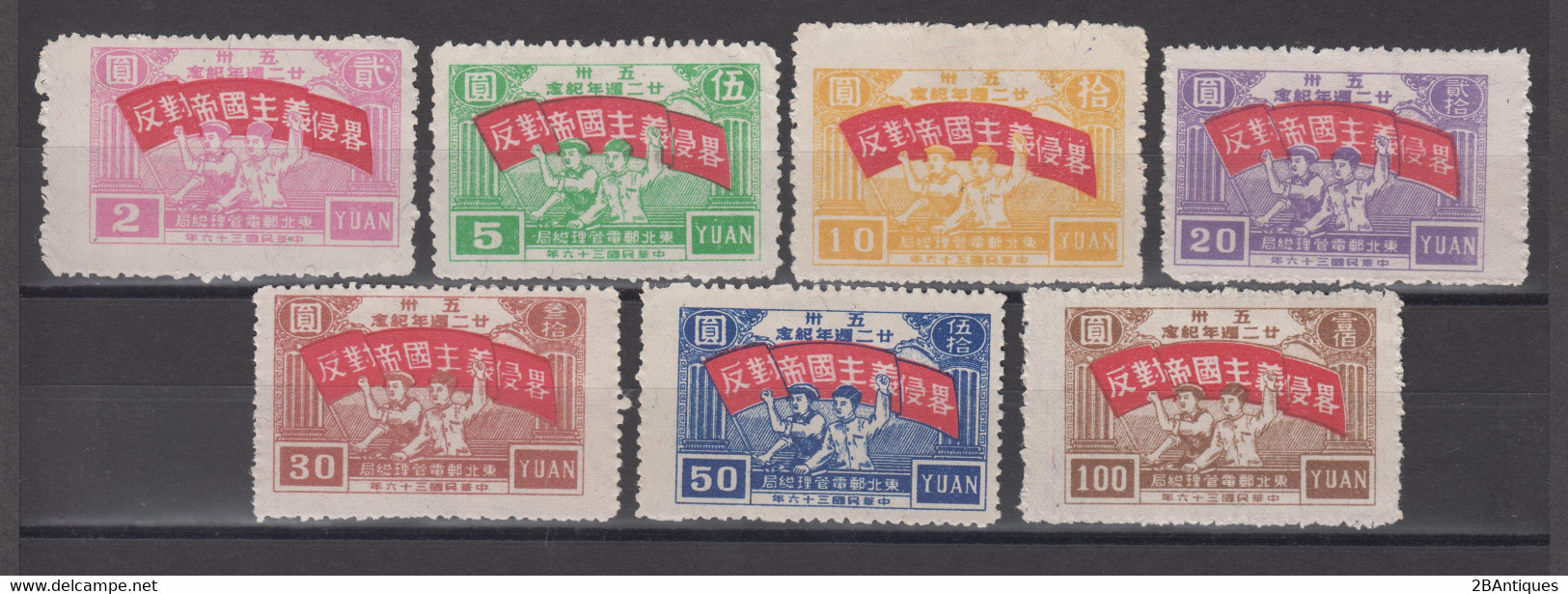 NORTHEAST CHINA 1947 - The 22th Anniversary Of Nanking Road Incident MNGAI COMPLETE SET! - Chine Du Nord-Est 1946-48