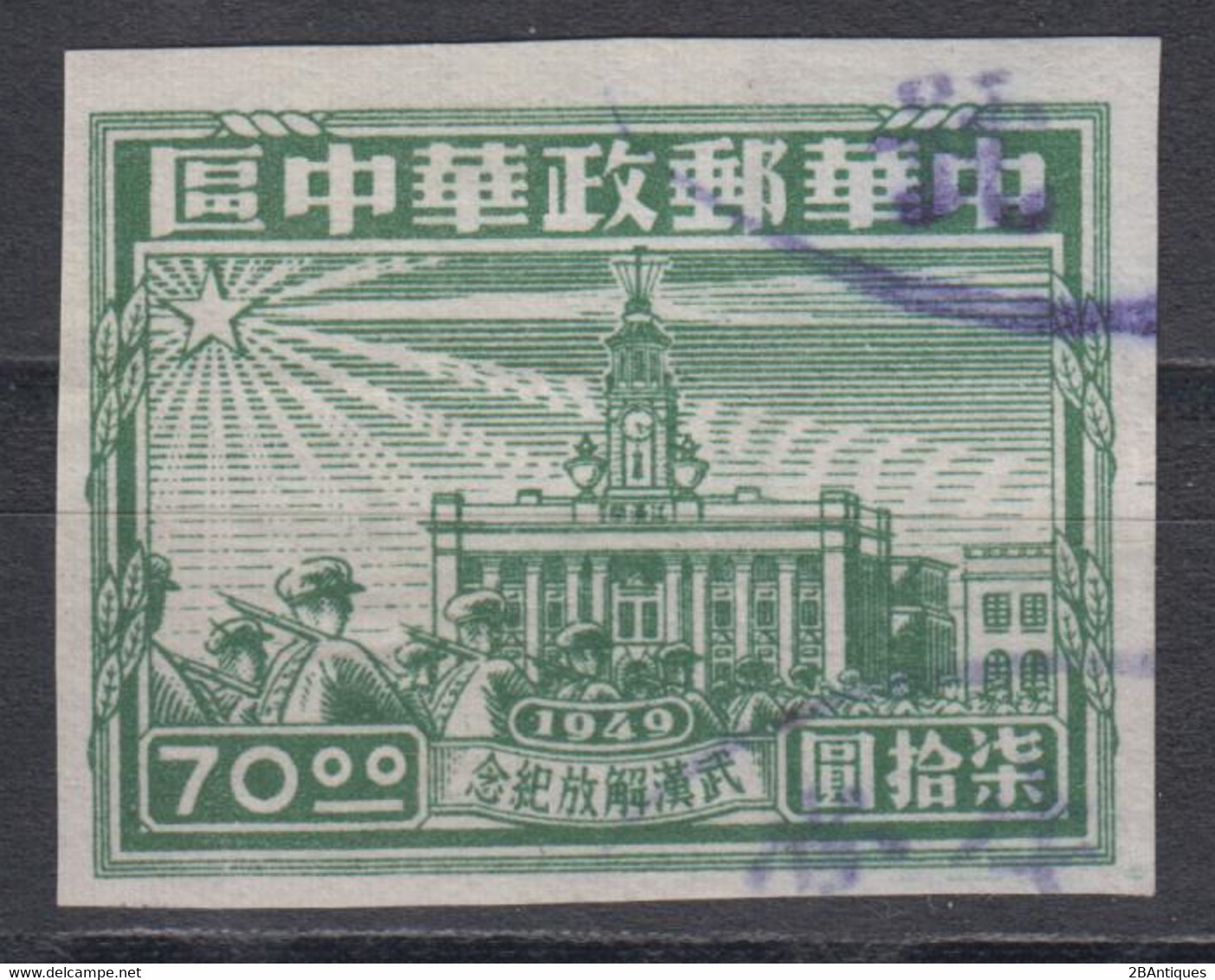 CENTRAL CHINA 1949 -  Liberation Of Hankau, Hanyang & Wuchang IMPERFORATE - Central China 1948-49