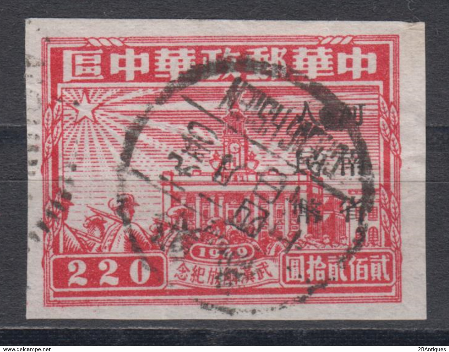 CENTRAL CHINA 1949 -  Liberation Of Hankau, Hanyang & Wuchang IMPERFORATE WITH OVERPRINT - Chine Centrale 1948-49