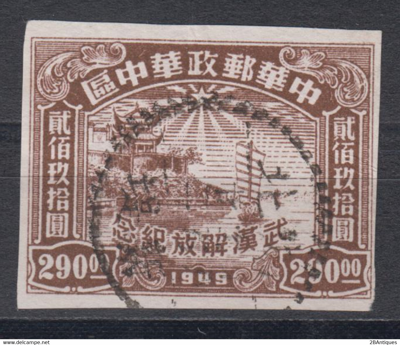 CENTRAL CHINA 1949 -  Liberation Of Hankau, Hanyang & Wuchang IMPERFORATE - Central China 1948-49