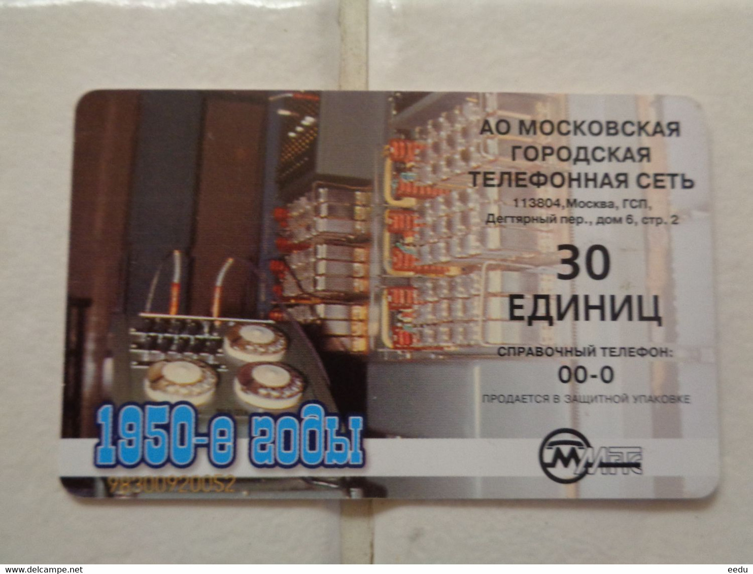 Russia Phonecard - Téléphones