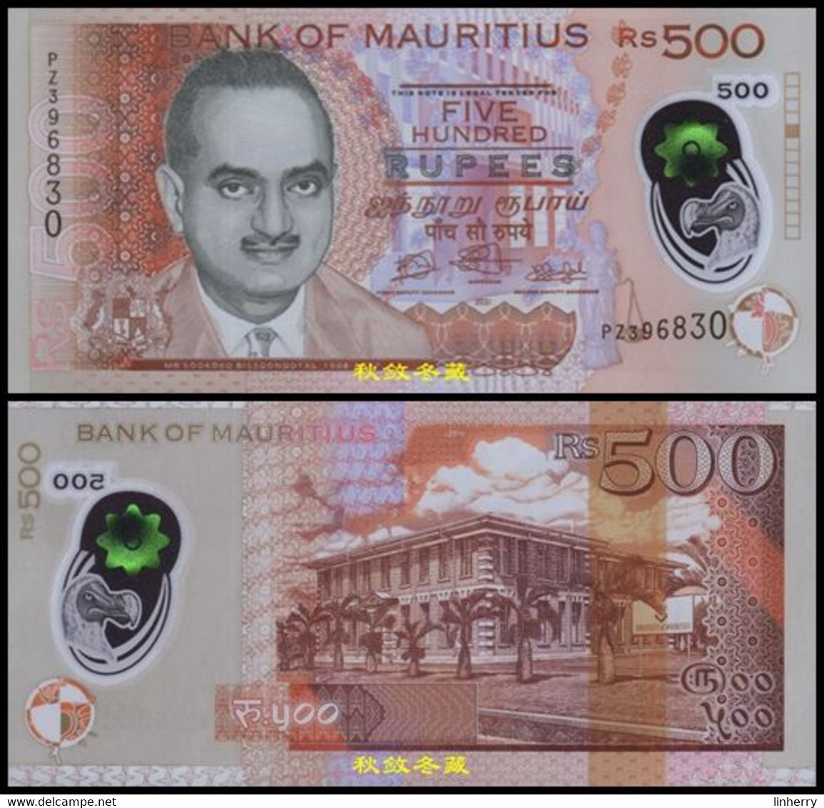 Mauritius 500 Rupees, 2021, Polymer, New Date And New Signatures, PZ Replacement Prefix, UNC - Mauritius