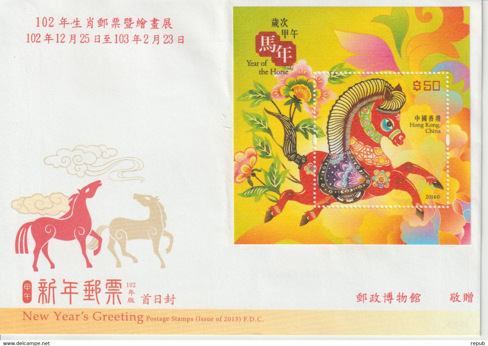 Hong Kong FDC 2014 Année Du Cheval BF 249 ** MNH - FDC