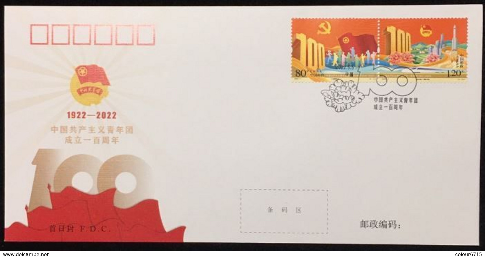 China FDC/2022-7 The 100th Anniversary Of The Communist Youth League 1v MNH - 2020-…