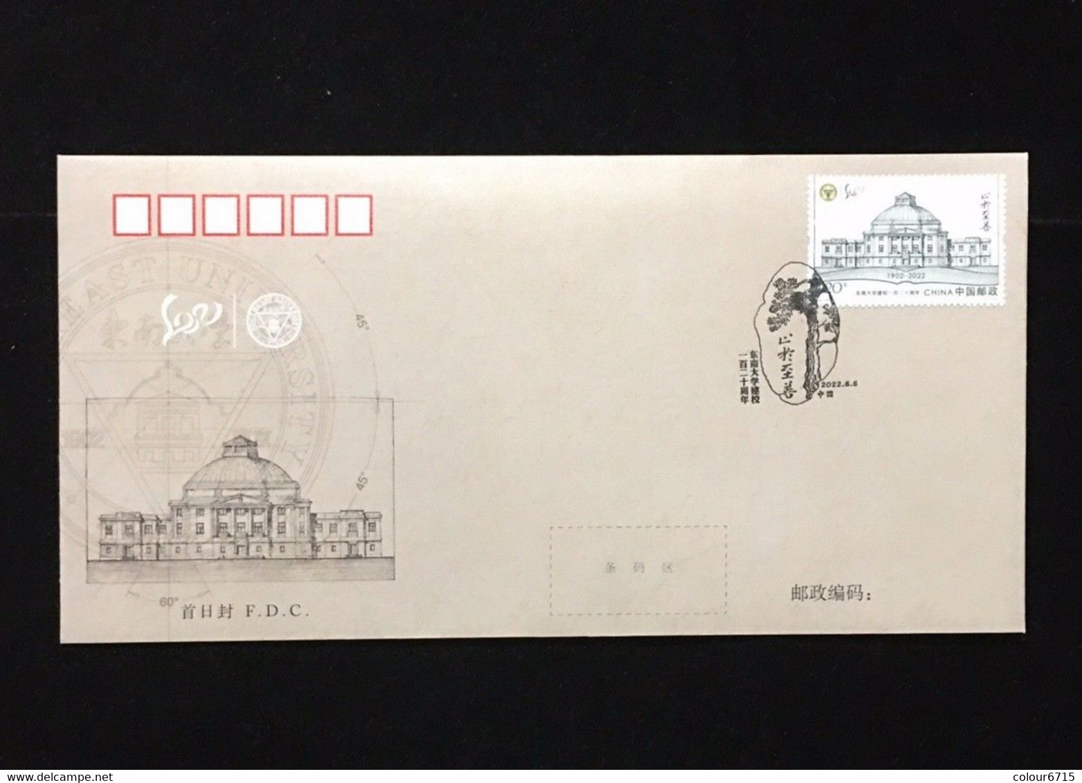 China FDC/2022-12 The 120th Anniversary Of The Southeast University 1v MNH - 2020-…