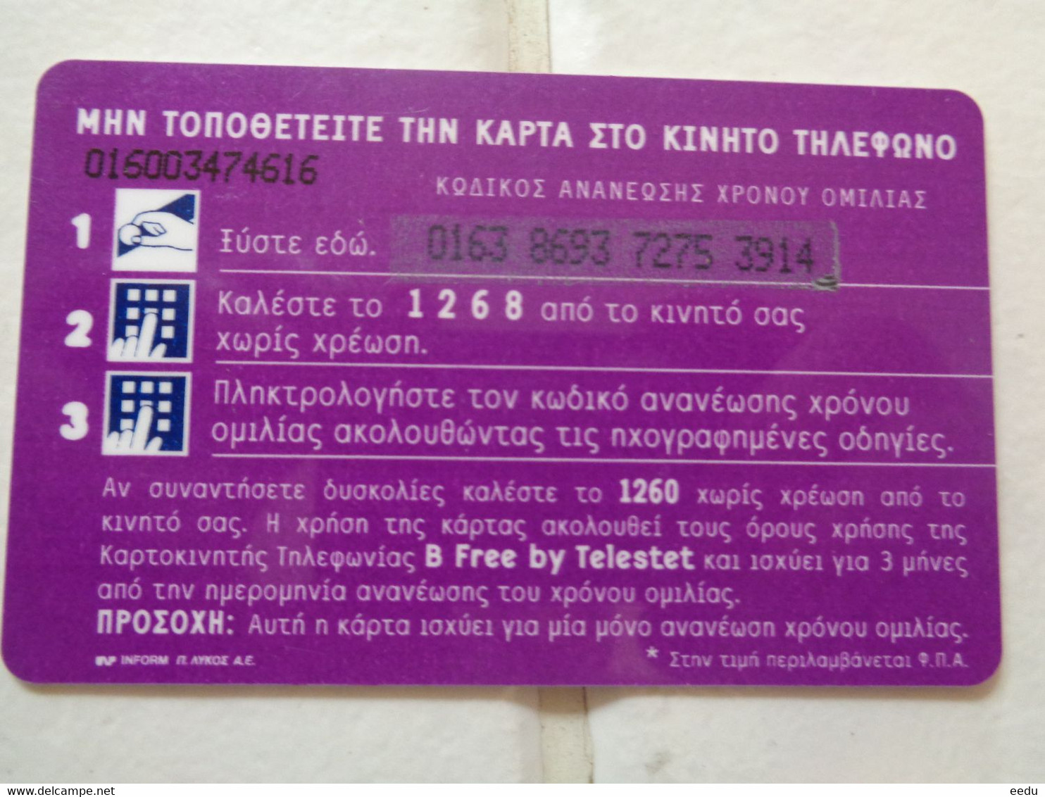 Greece Phonecard - Telephones