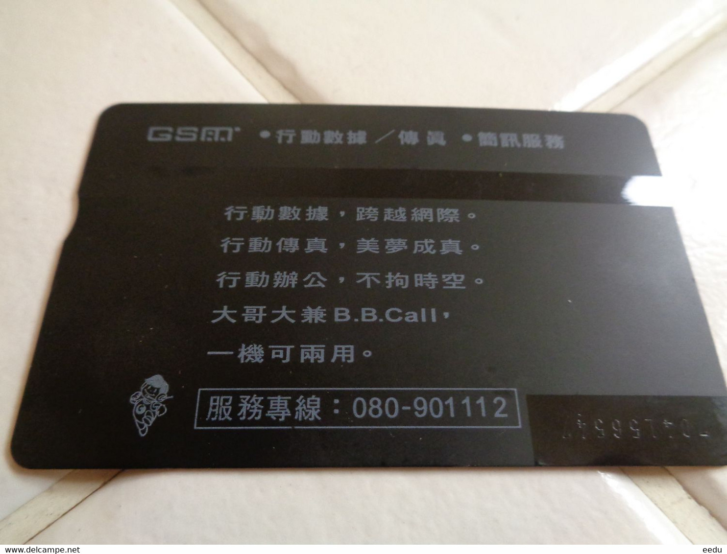 Taiwan Phonecard - Téléphones