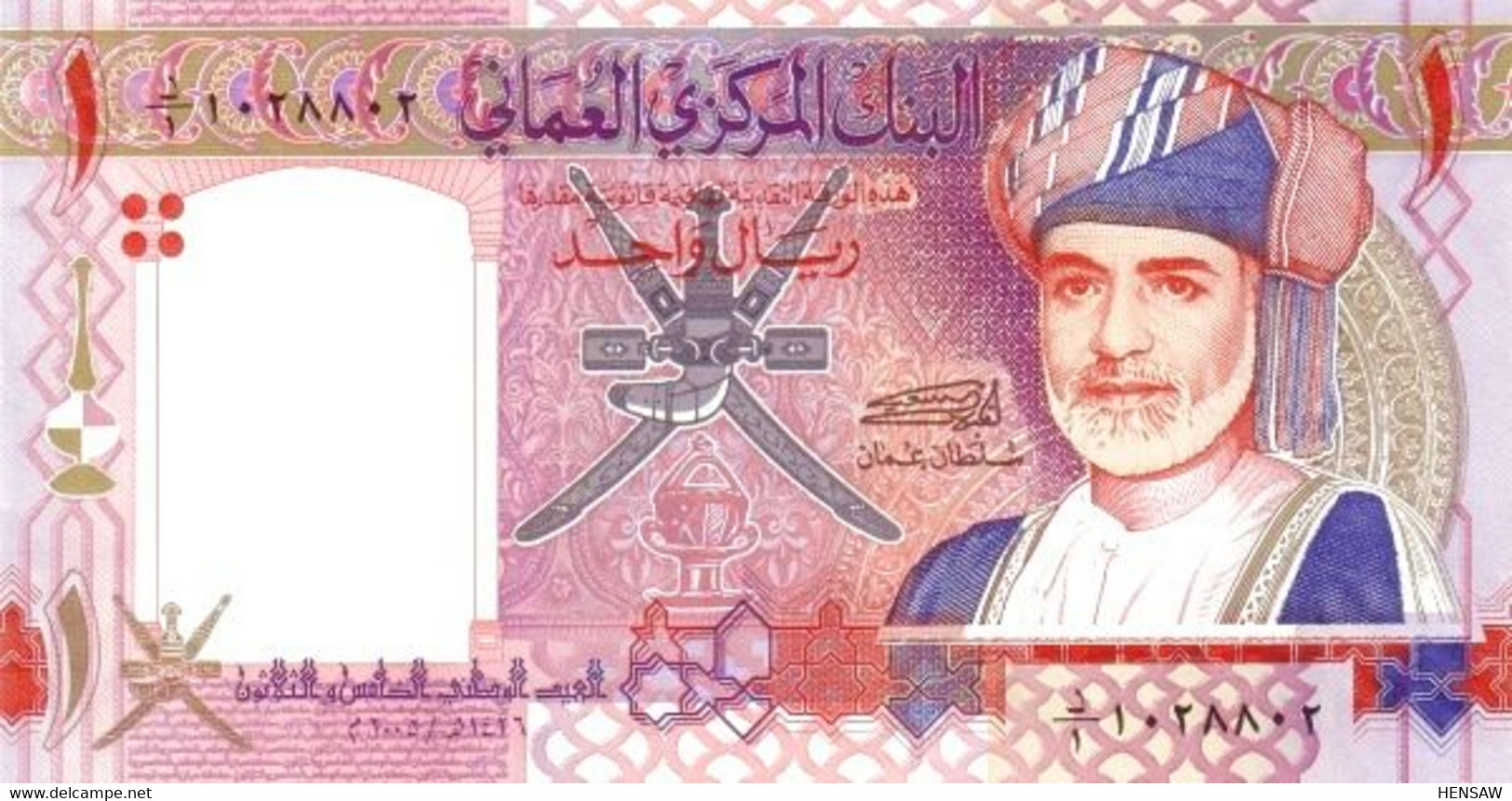 OMAN 1 RIAL 2005 P 43 UNC SC NUEVO - Oman