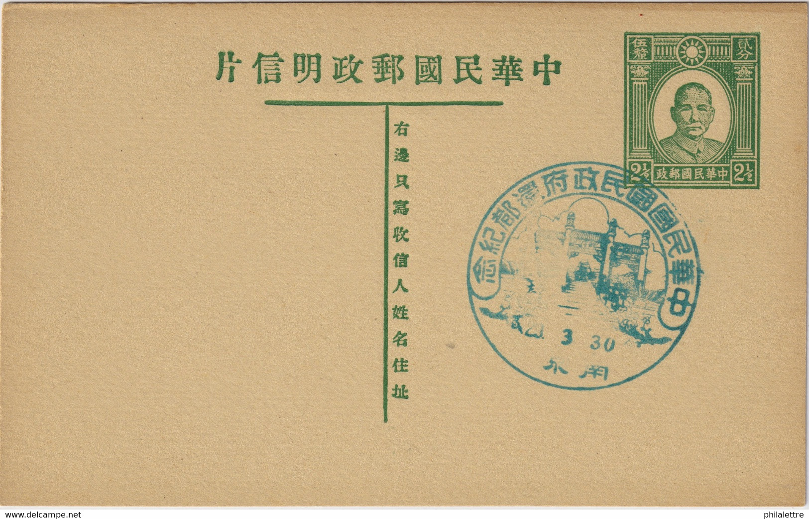 CHINA - 2-1/4c Green Sun-Yat-Sen Postal Card With Commemorative Cancel - 1912-1949 Republiek