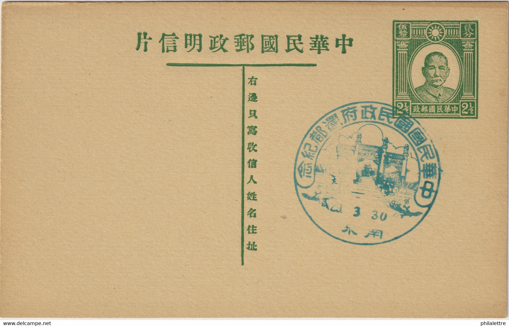 CHINA - 2-1/4c Green Sun-Yat-Sen Postal Card With Commemorative Cancel - 1912-1949 Republic