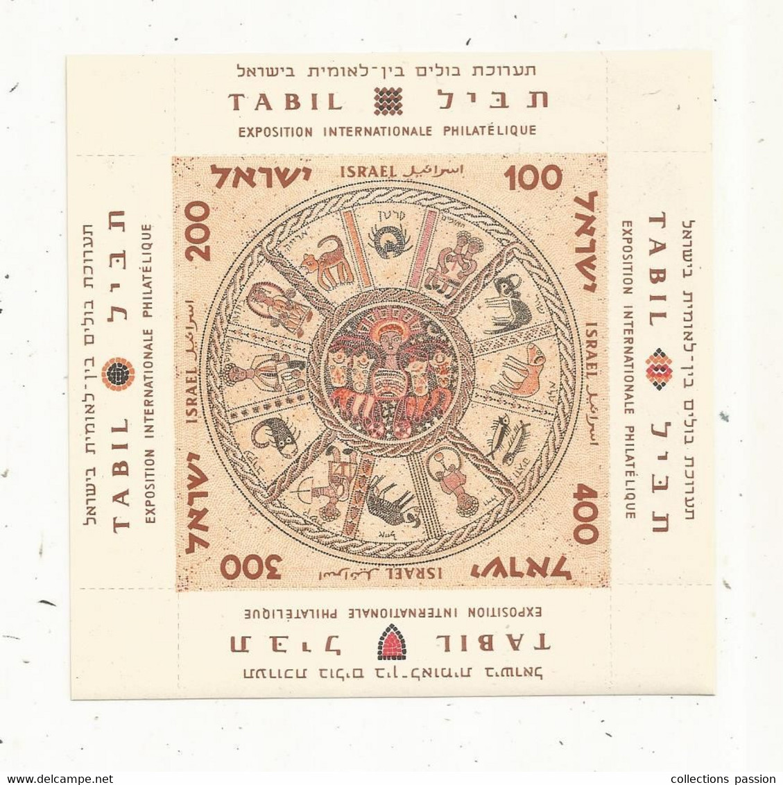 Bloc De 4 Timbres , 100-200-300-400 , 1000 Agorot, TABIL ,  Exposition International Philatélique ,neuf, 2 Scans - Hojas Y Bloques