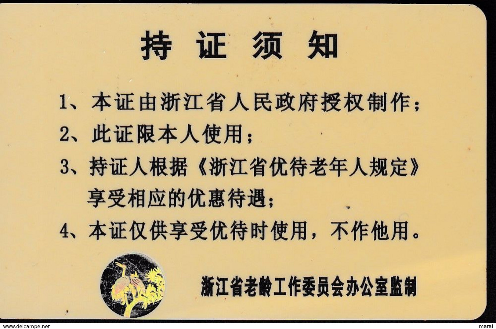 CHINA CHINE 浙江省老年人优待证 Preferential Treatment Certificate For The Elderly In Zhejiang Province - Other & Unclassified