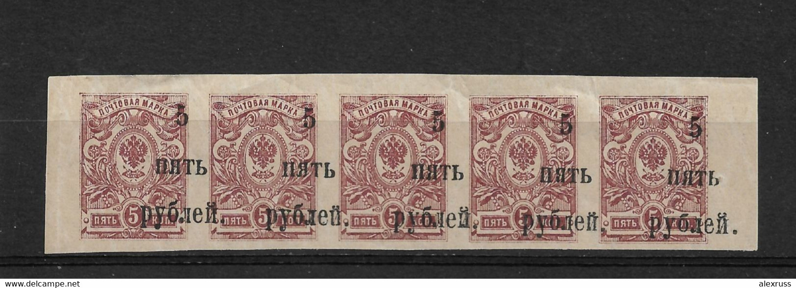 South Russia 1920, Civil War 5 Rubles Shifted Overprint ERROR Strip Of 5 Stamps, Scott # 53,VF MNH**OG - Zuid-Russisch Leger