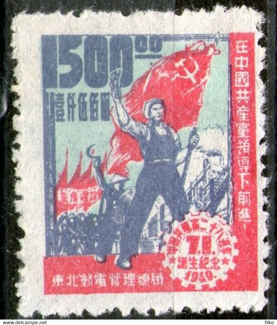 China,Northeast China,1949,MNH * *as Scan - North-Eastern 1946-48