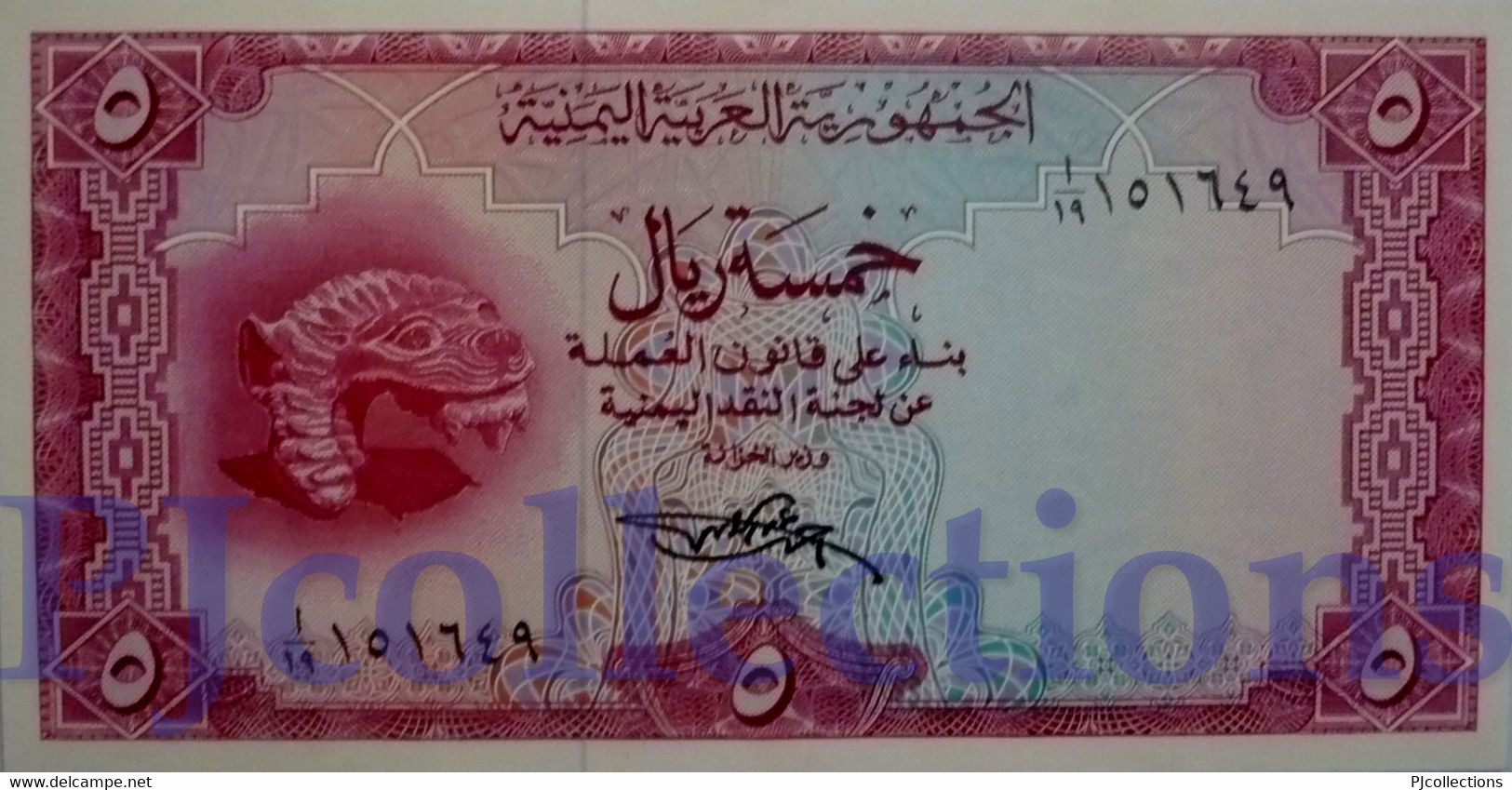 YEMEN ARAB REPUBLIC 5 RIALS 1969 PICK 7a AUNC - Yémen