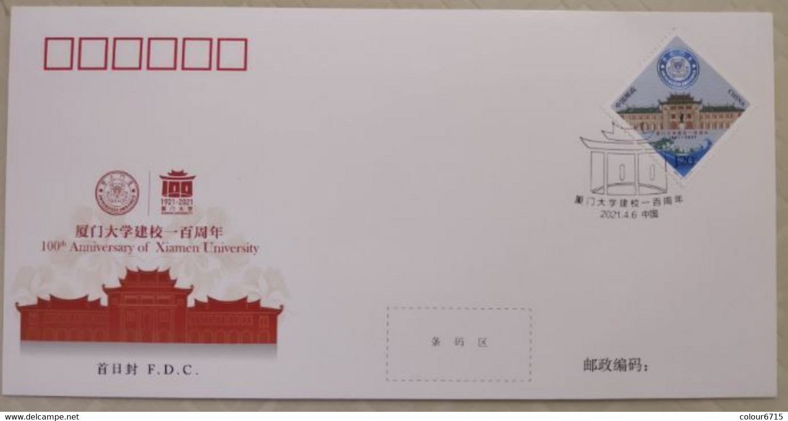 China FDC/2021-5 The 100th Anniversary Of Xiamen University 1v MNH - 2020-…