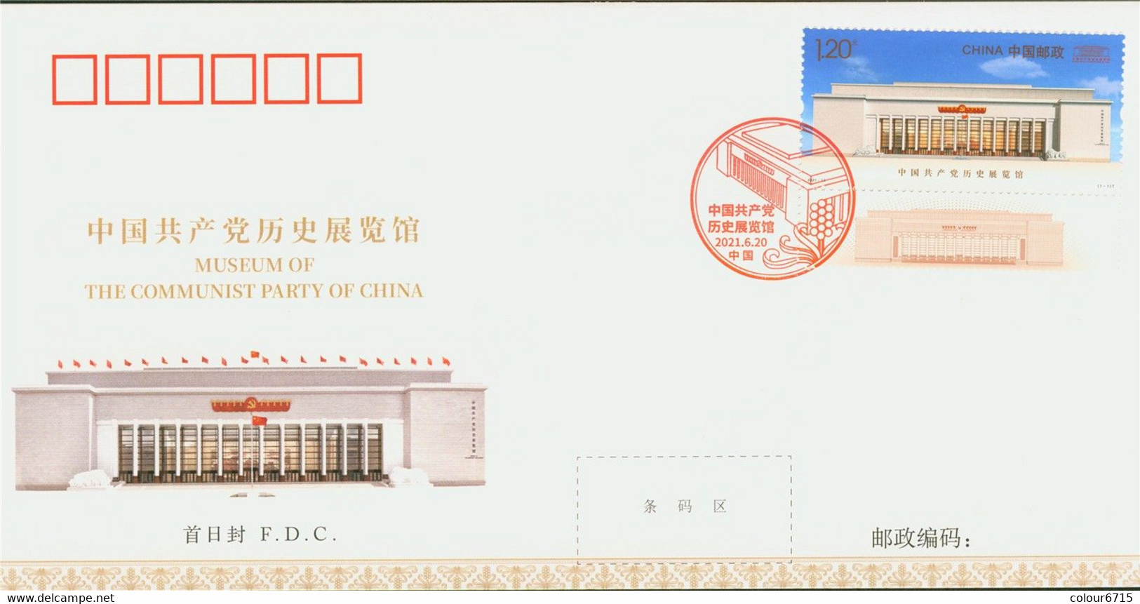 China FDC/2021-13 Chinese Communist Party History Exhibition Ball 1v MNH - 2020-…