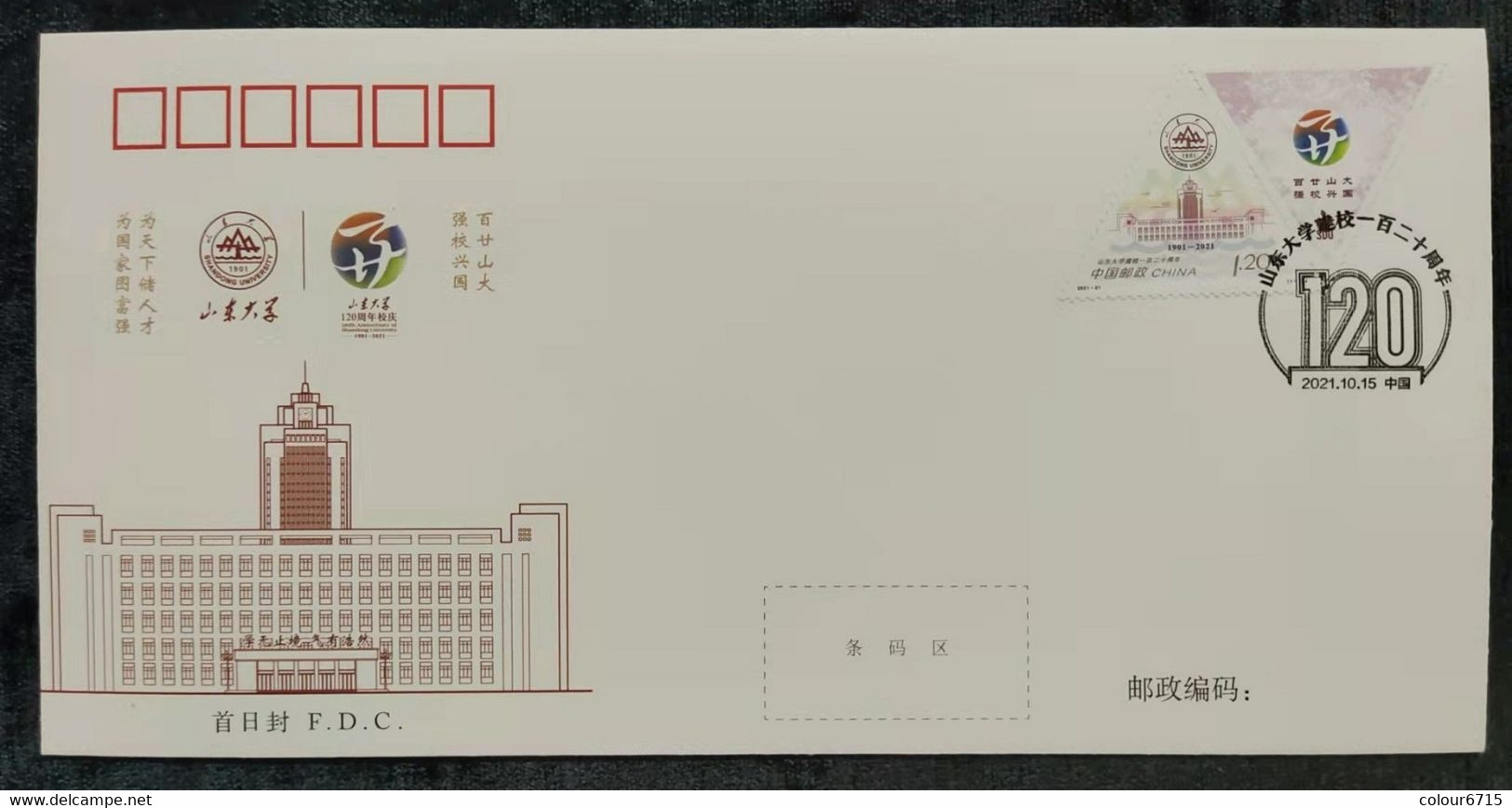 China FDC/2021-21 The 120th Anniversary Of Shandong University 1v MNH - 2020-…