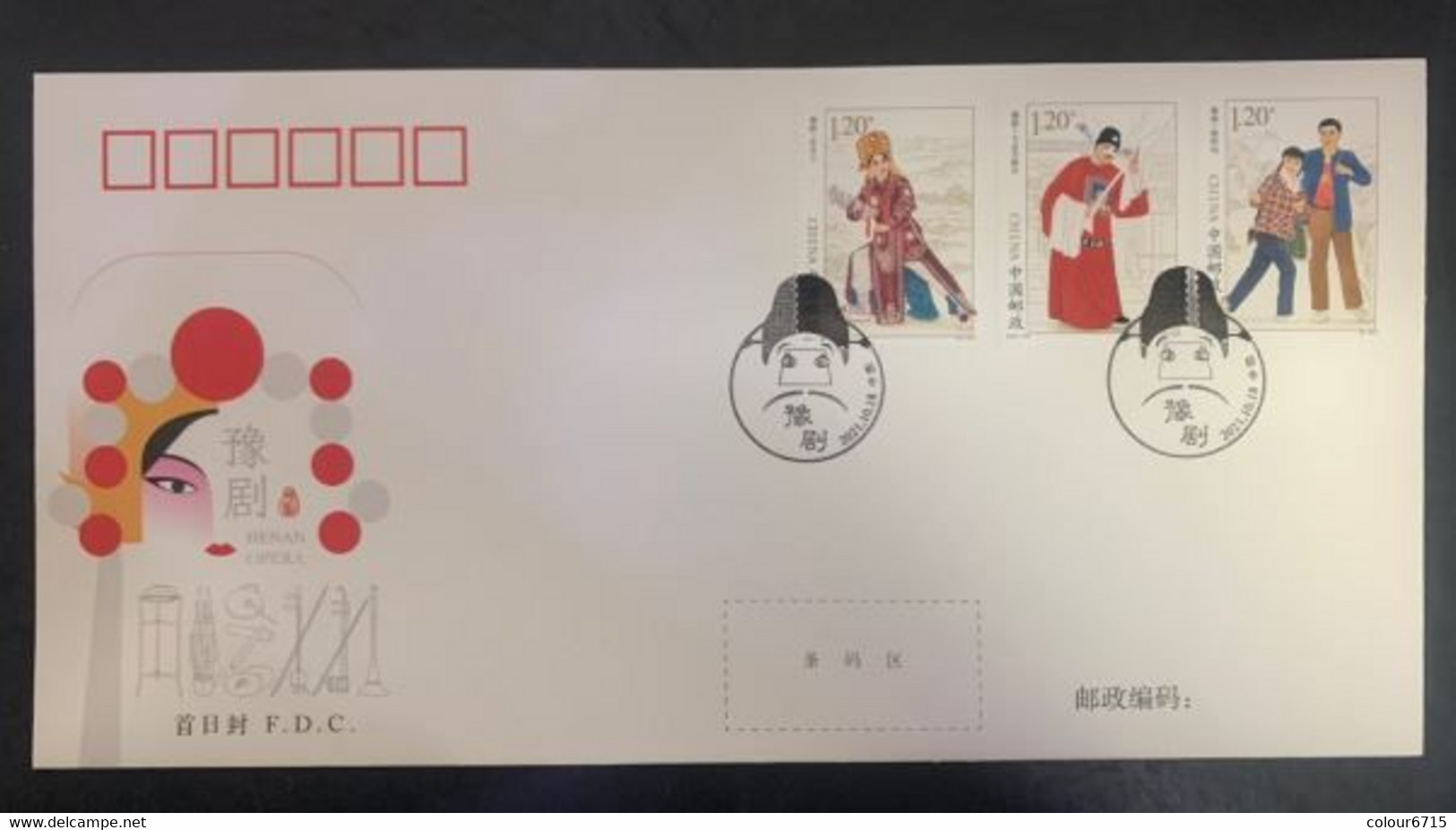 China FDC/2021-22 The Henan Opera 1v MNH - 2020-…