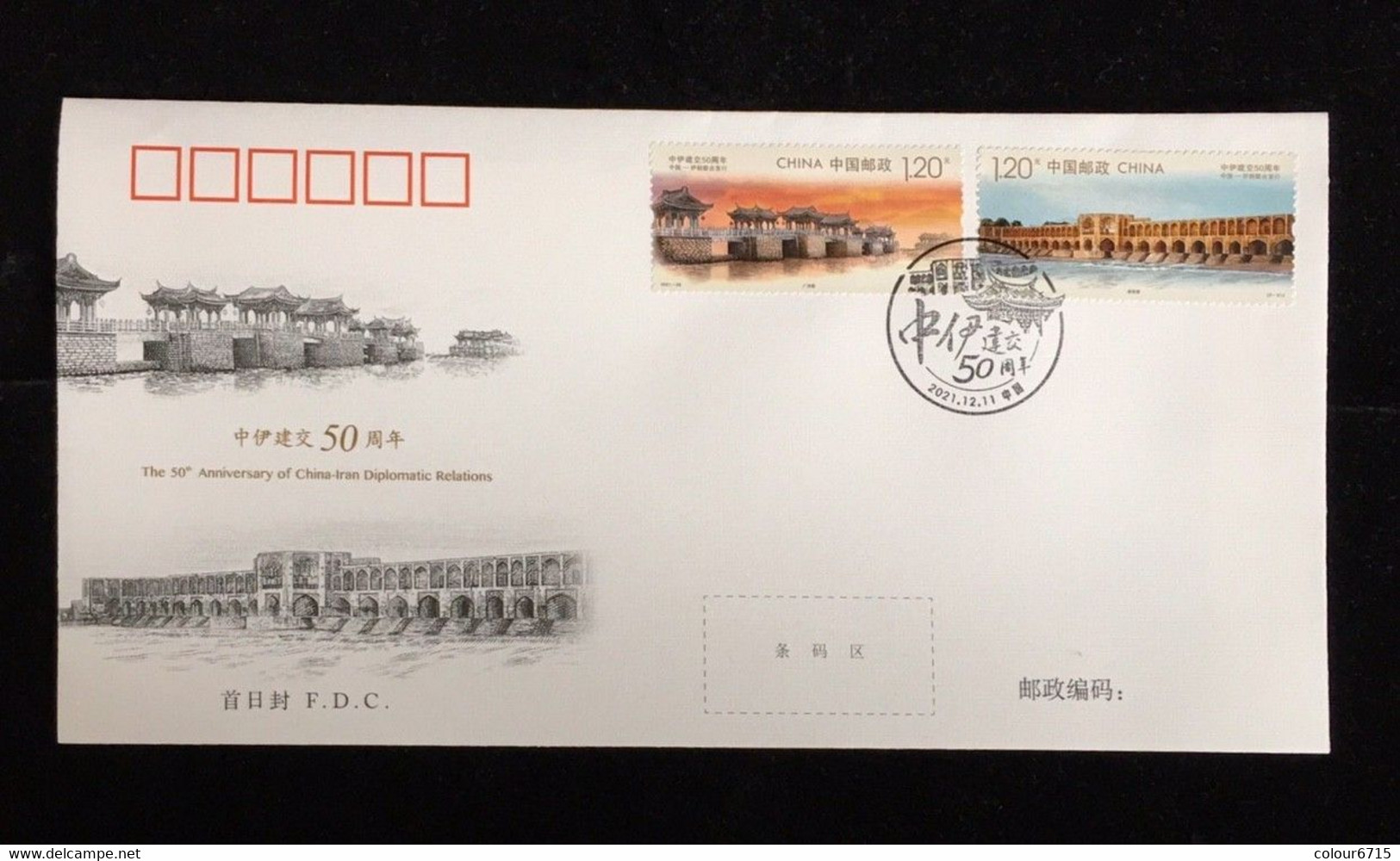 China FDC/2021-29 Bridges - Joint Issue With Iran 1v MNH - 2020-…