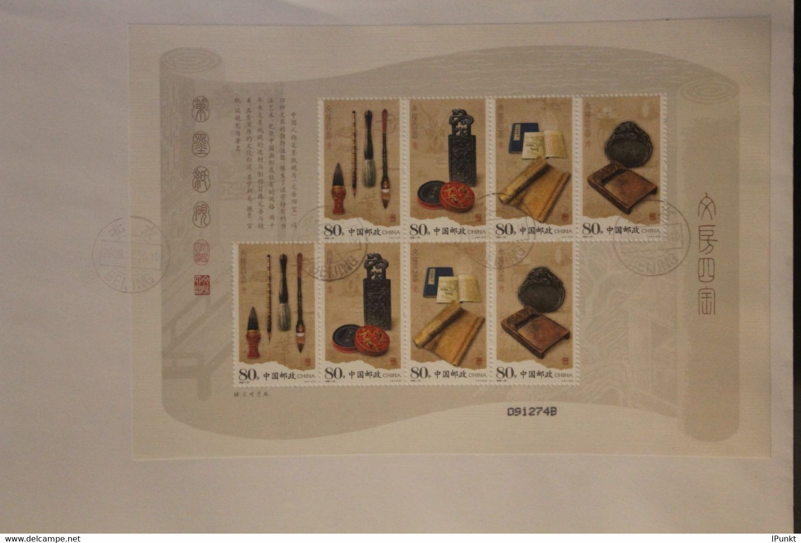 China 2006; Schreibutensilien; Seidenblock, FDC - 2000-2009