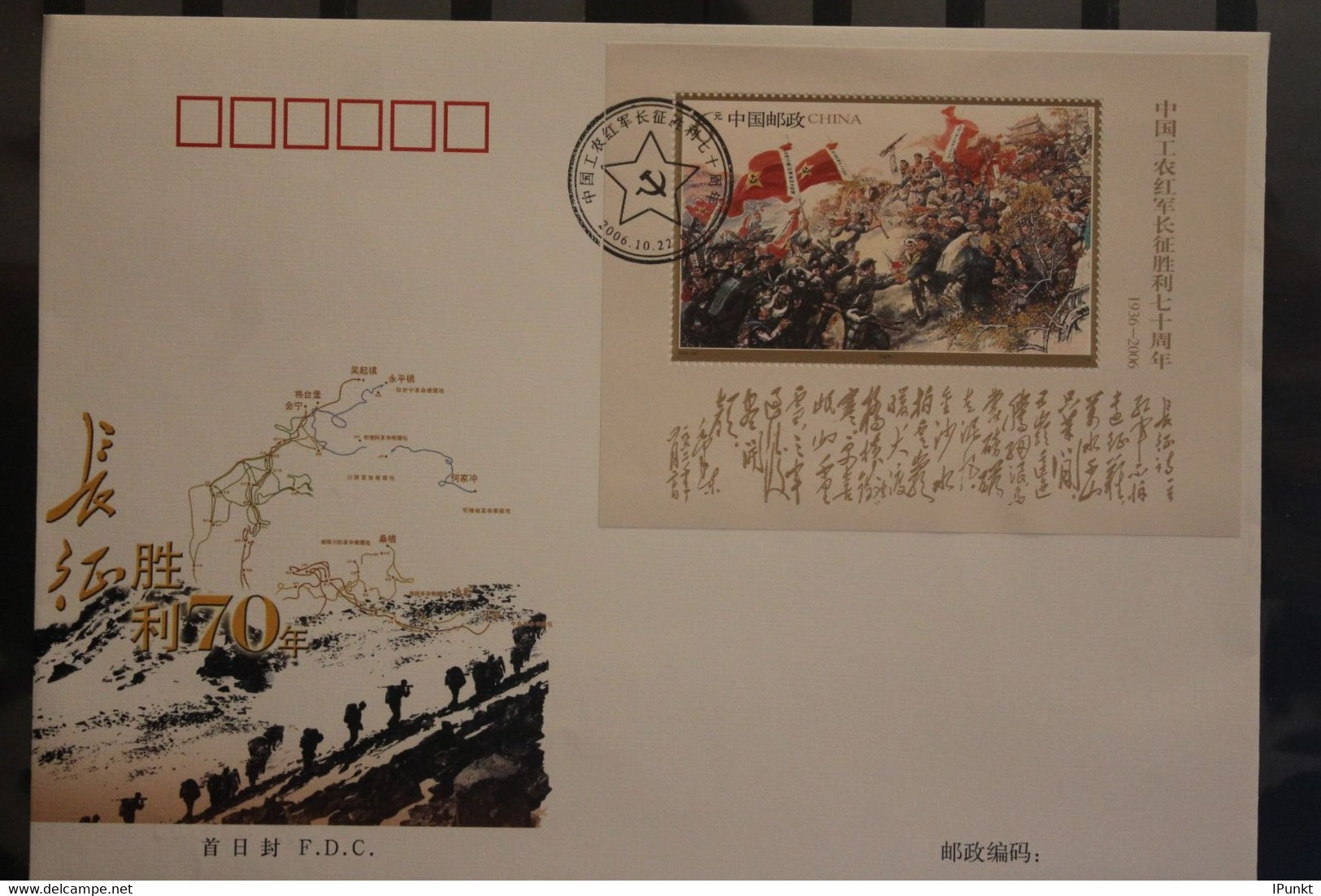 China 2006; Langer Marsch; MiNr. Block 130, FDC - 2000-2009