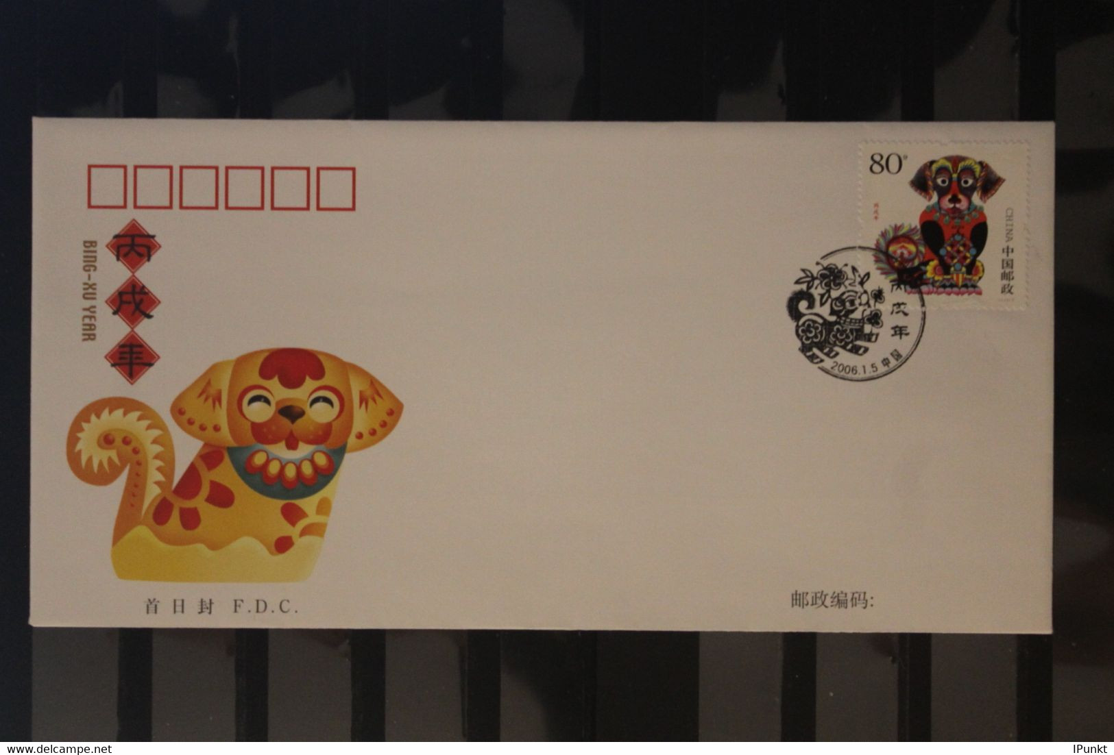 China 2006; Jahr Des Hundes; FDC - 2000-2009