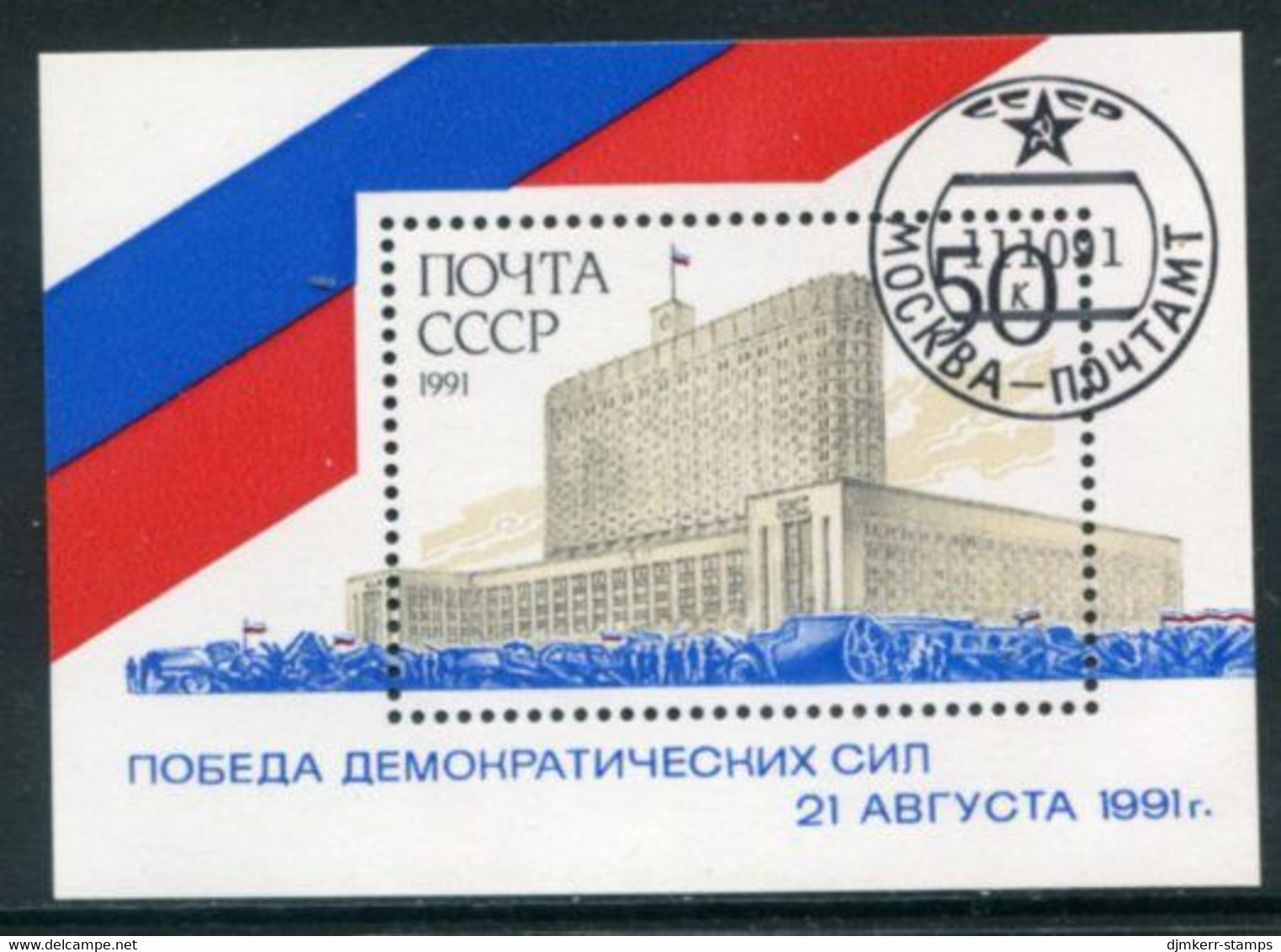 SOVIET UNION 1991 Victory Of Democratic Forces Block Used.  Michel Block 220 - Gebruikt