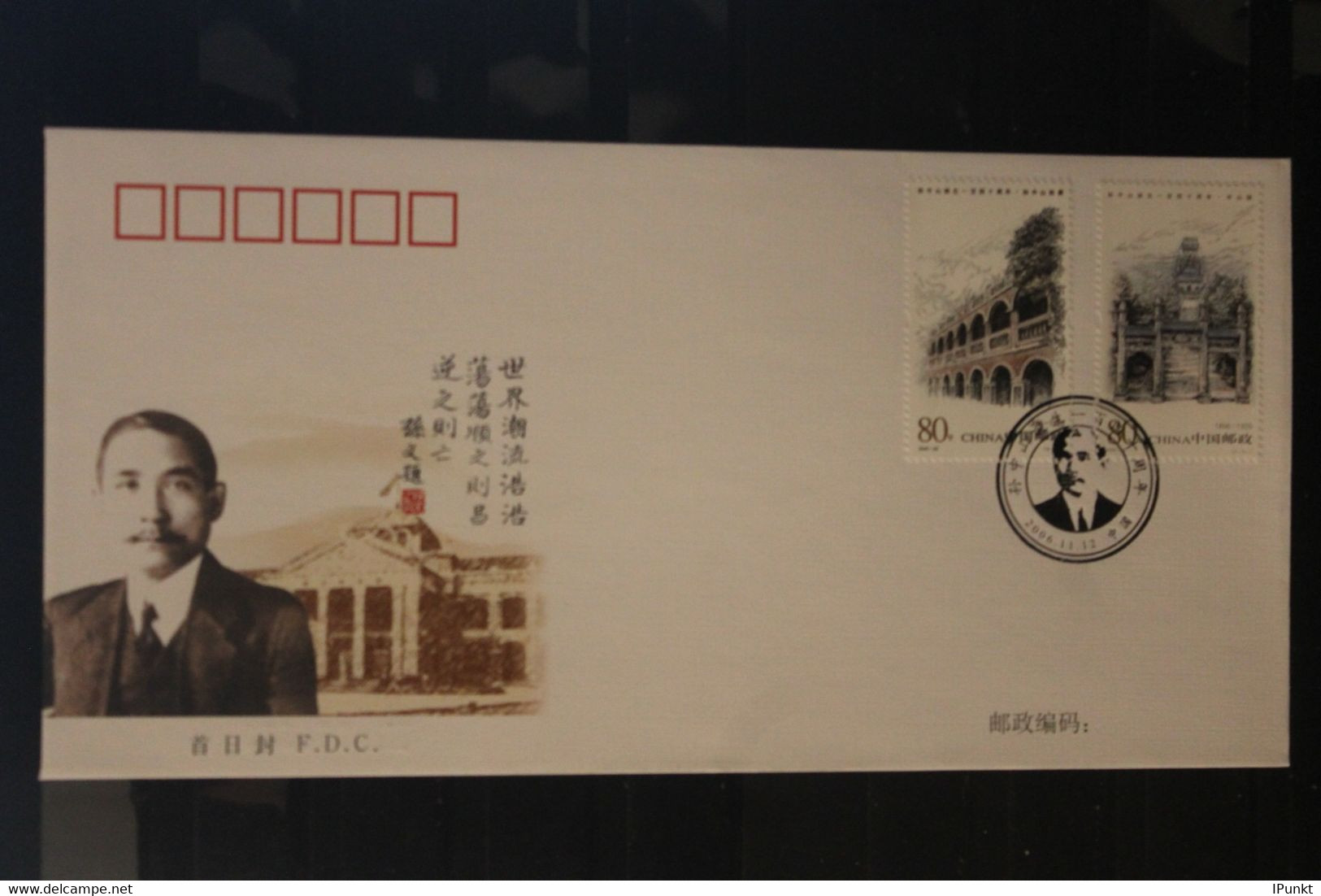 China 2006; Sun Yat-sen;  2 FDC - 2000-2009
