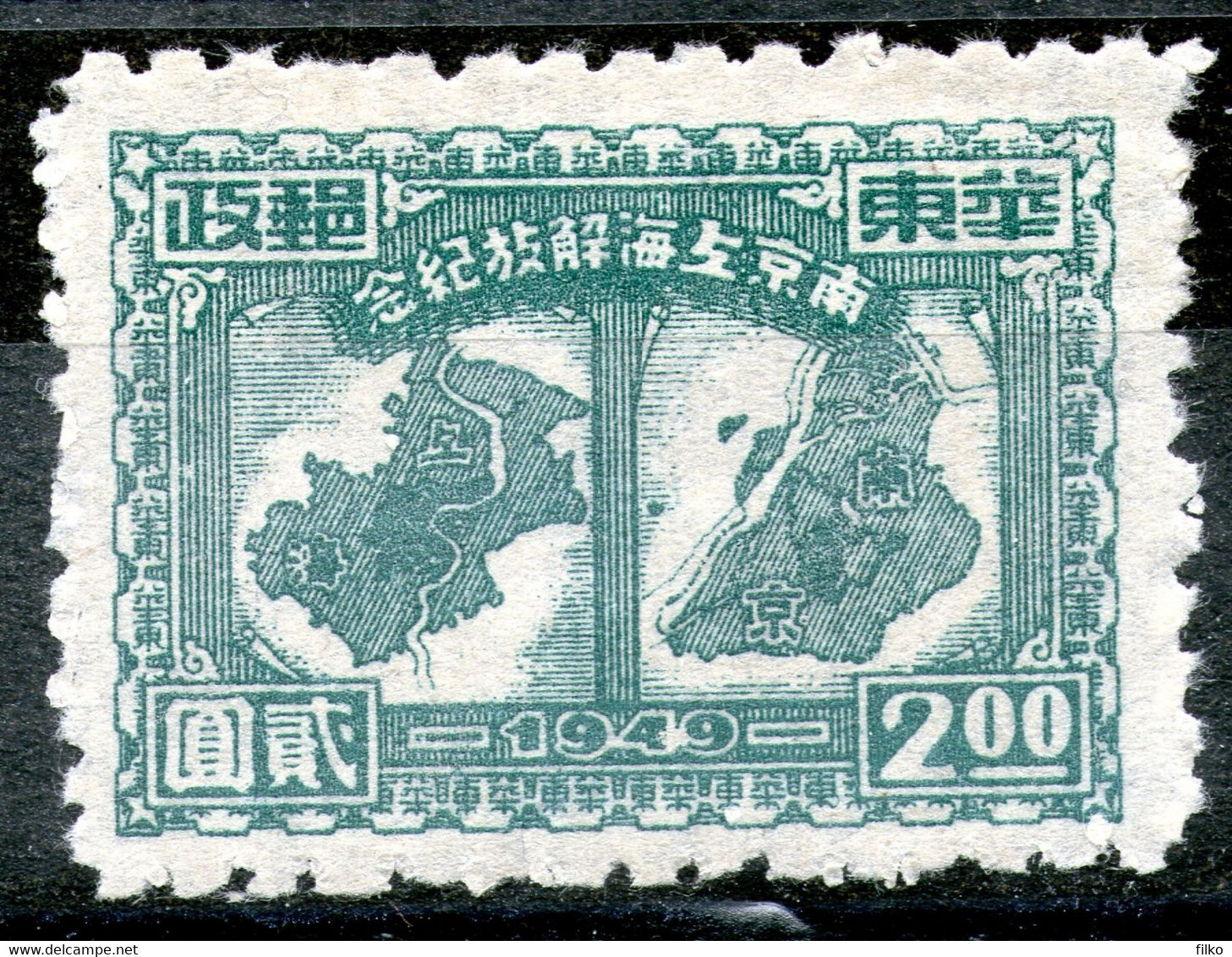 China,East China1949,MNH * * As Scan - Nordostchina 1946-48