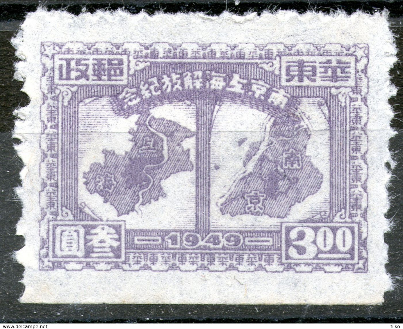 China,East China1949,MNH * * As Scan - Nordostchina 1946-48